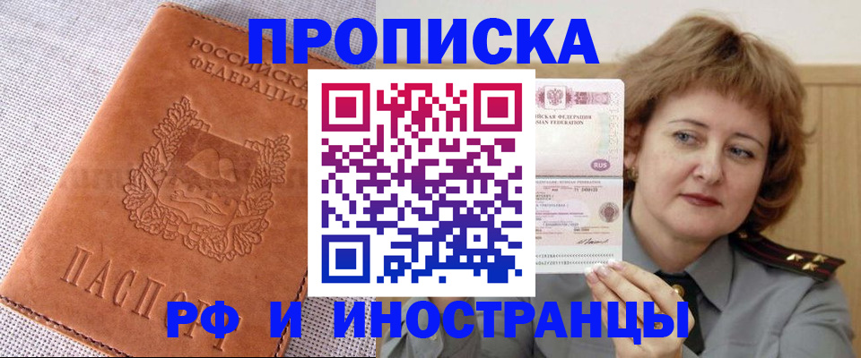 прописка в квартире в Пущино