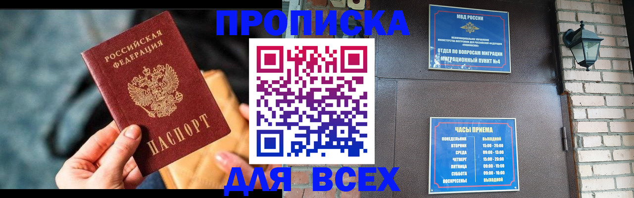 купить прописку в Пущино